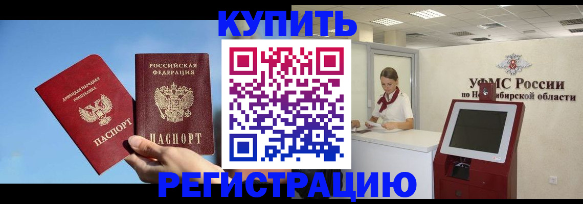 временная регистрация купить в Кировске