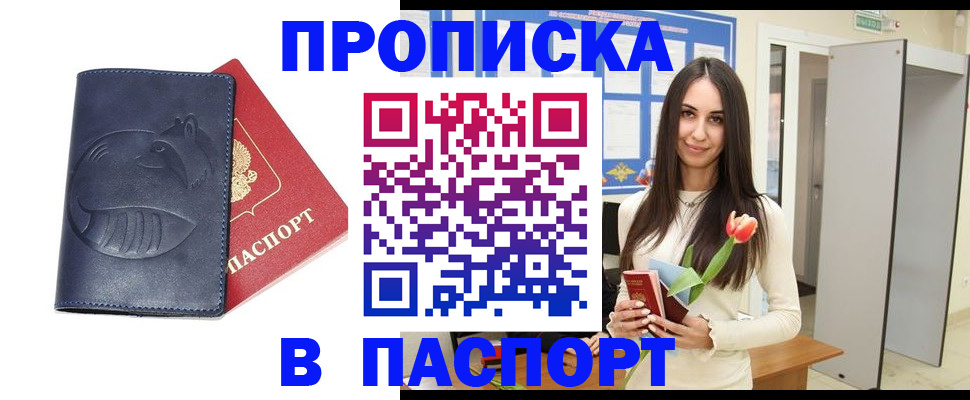 регистрация в Кировске