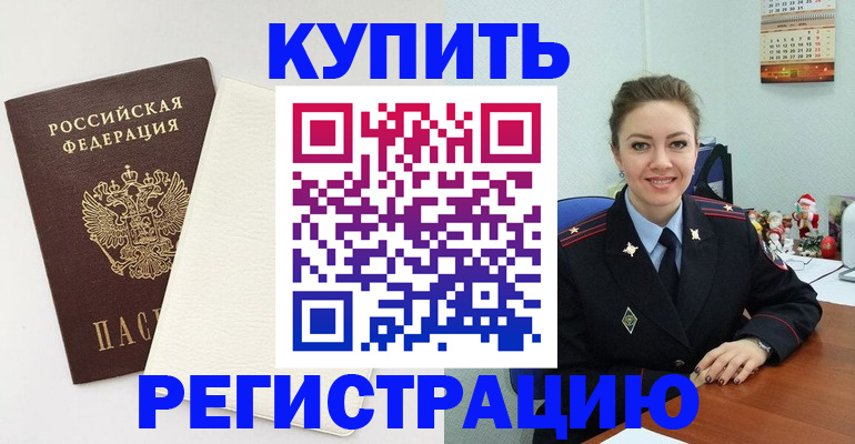 прописка регистрация в Кировске