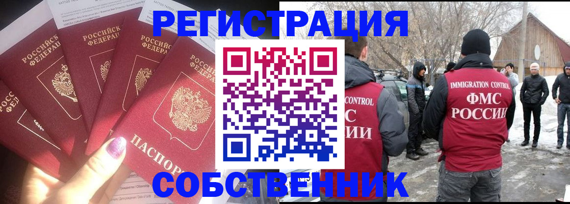 временная регистрация в квартире в Кировске